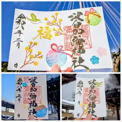 日本唯一香辛料の神　波自加彌神社の御朱印