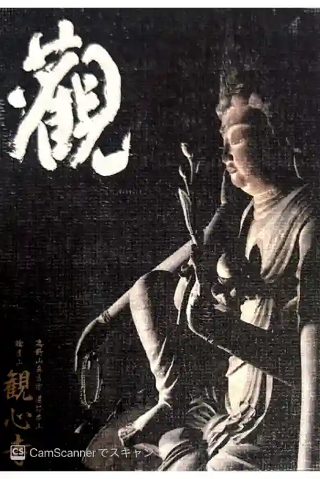 観心寺の御朱印帳