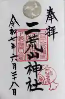日光二荒山神社の{uncategorized: "未分類", other: "その他", undefined: "問題あり", building: "その他建物", grave: "お墓", sacred_gate: "鳥居", guardian: "狛犬", statue: "像", buddha: "仏像", history: "歴史", nature: "自然", garden: "庭園", animal: "動物", pagoda: "塔", temizu: "手水舎", mountain_gate: "山門・神門", sanctuary: "本殿・本堂", subordinate: "末社・摂社", art: "芸術", scenery: "景色", jizo: "地蔵", ema: "絵馬", goshuin: "御朱印", omikuji: "おみくじ", items: "授与品その他", amulet: "お守り", goshuincho: "御朱印帳", eats: "食事", festival: "お祭り", votive_dance: "神楽", shichigosan: "七五三参", wedding: "結婚式", experience: "体験その他", initially: "初詣", around: "周辺", anti_infection: "感染症対策"}