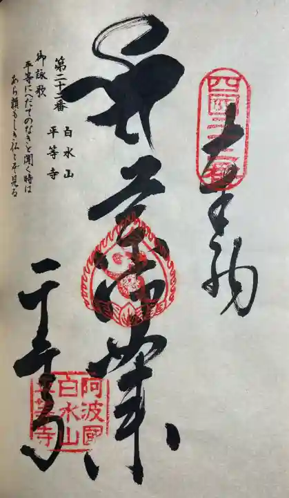 平等寺の{uncategorized: "未分類", other: "その他", undefined: "問題あり", building: "その他建物", grave: "お墓", sacred_gate: "鳥居", guardian: "狛犬", statue: "像", buddha: "仏像", history: "歴史", nature: "自然", garden: "庭園", animal: "動物", pagoda: "塔", temizu: "手水舎", mountain_gate: "山門・神門", sanctuary: "本殿・本堂", subordinate: "末社・摂社", art: "芸術", scenery: "景色", jizo: "地蔵", ema: "絵馬", goshuin: "御朱印", omikuji: "おみくじ", items: "授与品その他", amulet: "お守り", goshuincho: "御朱印帳", eats: "食事", festival: "お祭り", votive_dance: "神楽", shichigosan: "七五三参", wedding: "結婚式", experience: "体験その他", initially: "初詣", around: "周辺", anti_infection: "感染症対策"}