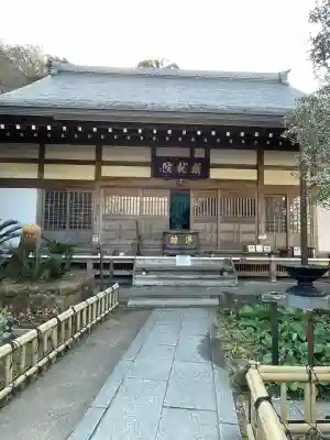 成就院(神奈川県)