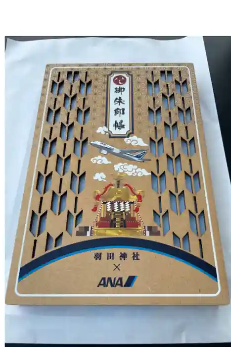 羽田神社の御朱印帳