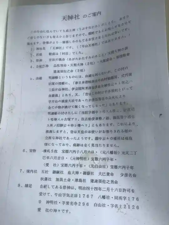 天神社・覚明堂(牛山町)の歴史