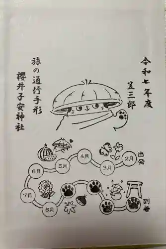 櫻井子安神社(千葉県)