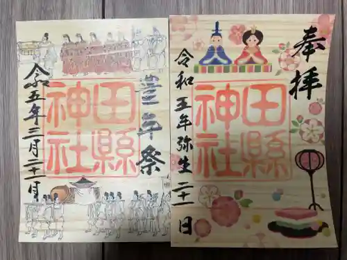 田縣神社(愛知県)