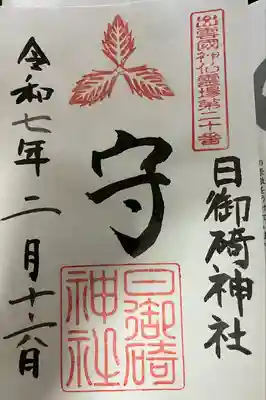 出雲國神仏霊場巡拝20番