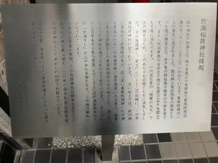 於満稲荷神社(東京都)