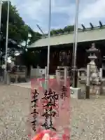 御井神社の御朱印