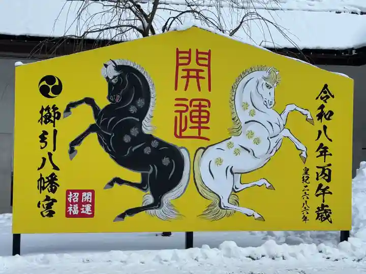 櫛引八幡宮(青森県)