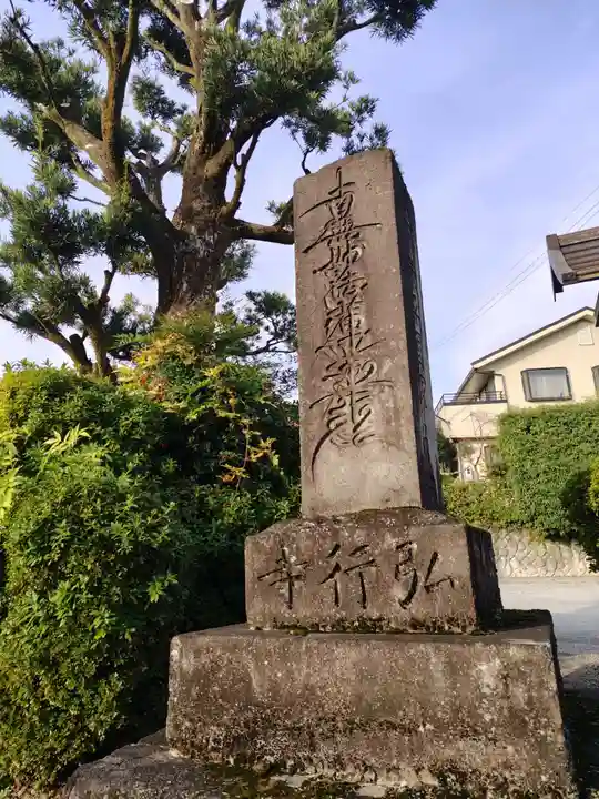 弘行寺(神奈川県)