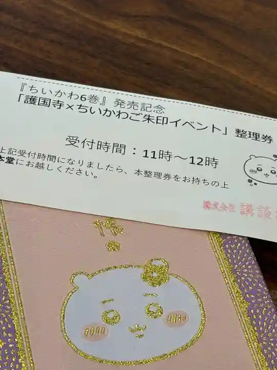 護国寺(東京都)