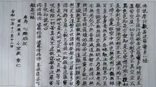 上和田信法寺別院薬王院(神奈川県)