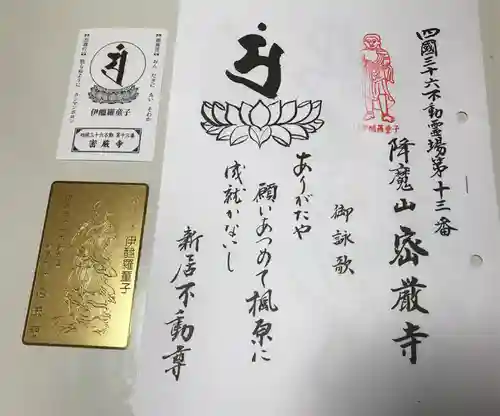 密厳寺(徳島県)