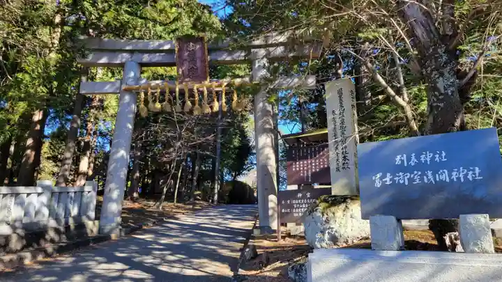 冨士御室浅間神社(山梨県)