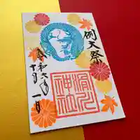 滑川神社 - 仕事と子どもの守り神(福島県)