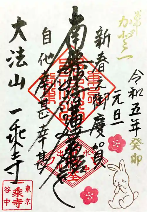 一乗寺の御朱印