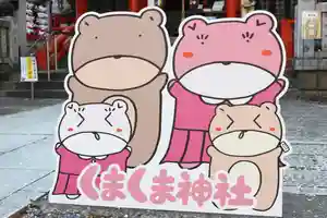 くまくま神社(導きの社 熊野町熊野神社)のその他建物(2023年04月03日(月) 19時03分25秒投稿)