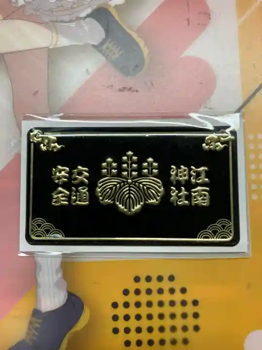 江南神社(北海道)