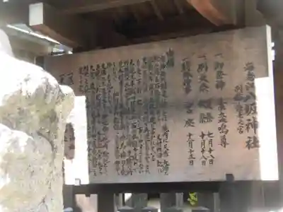 海老江八坂神社の歴史