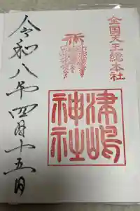 津島神社の御朱印