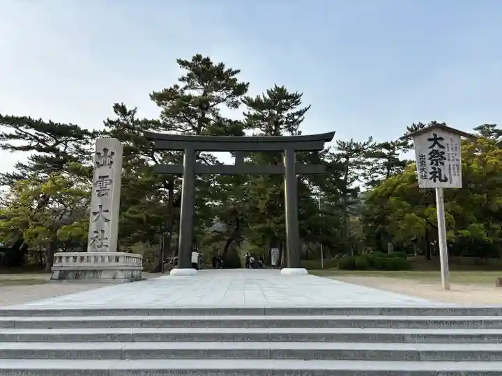 出雲大社(島根県)