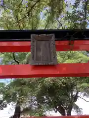 川原神社の鳥居