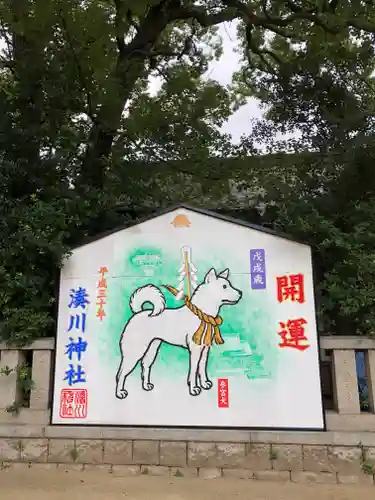 湊川神社の絵馬