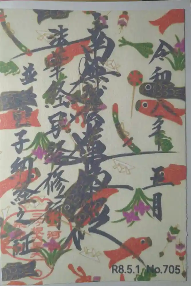 宗徳寺の御朱印