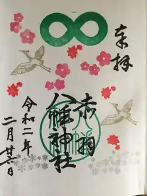 月替りの御朱印です。
初穂料500円。