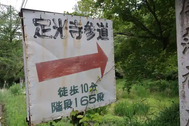 定光寺(愛知県)