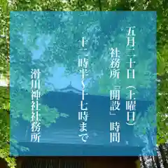 滑川神社 - 仕事と子どもの守り神(福島県)