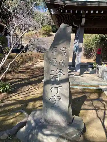 青柳寺(神奈川県)