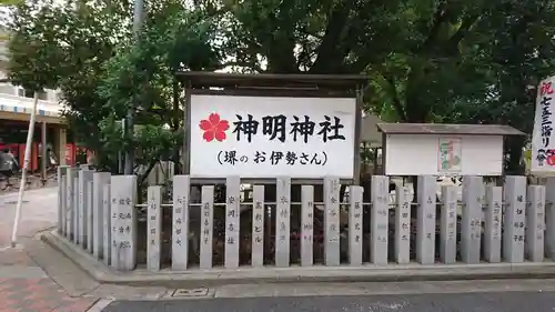 神明神社のその他建物