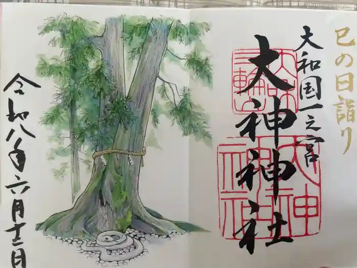 大神神社の御朱印