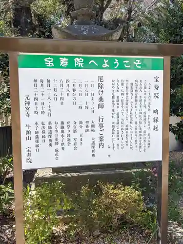 宝寿院の歴史