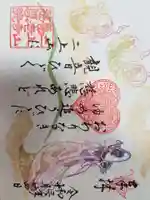 慈尊院の御朱印