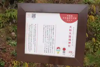 大和大圀魂神社(兵庫県)