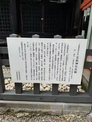 玉前神社(千葉県)