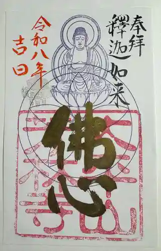 芳林寺の御朱印