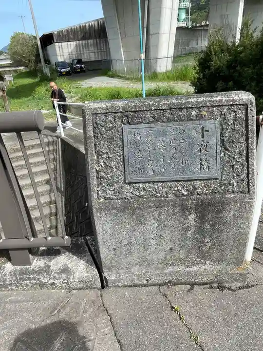 十夜ヶ橋 永徳寺(愛媛県)