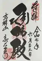 永平寺(福井県)