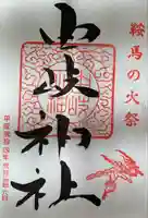 由岐神社(京都府)