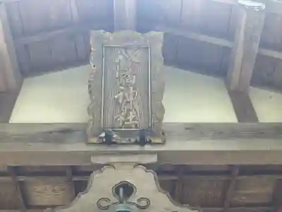 八幡神社(石打)(奈良県)