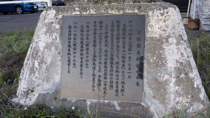 天塩厳島神社の周辺