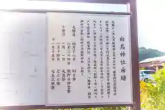 白鳥神社の歴史