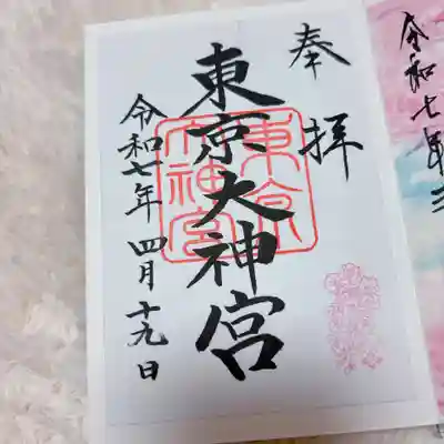 東京大神宮(東京都)