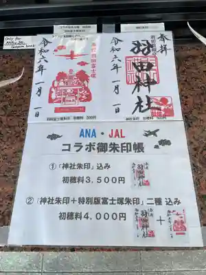 羽田神社(東京都)