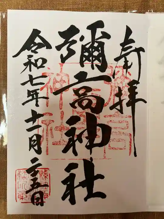 彌高神社(秋田県)