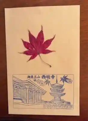 西明寺(滋賀県)