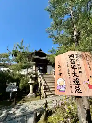 高台寺（高台寿聖禅寺・高臺寺）(京都府)